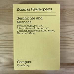 【独語洋書】Geschichte und Methode / Kosmas Psychopedis（著）【カント ヘーゲル マルクス ウェーバー】