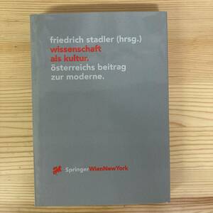 【独語洋書】WISSENSCHAFT ALS KULTUR / Friedrich Stadler（編）