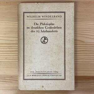 【独語洋書】Die Philosophie im deutschen Geistesleben des 19.Jahrhunderts / ヴィルヘルム・ヴィンデルバントWilhelm Windelband（著）