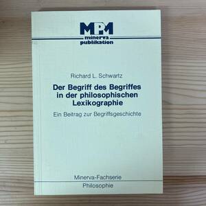 【独語洋書】Der Begriff des Begriffes in der philosophischen Lexikographie / Richard L.Schwartz（著）