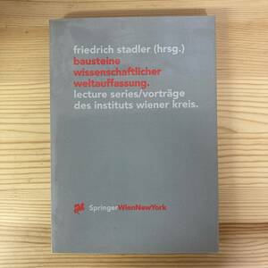 【独語洋書】Bausteine wissenschaftlicher weltauffassung / Friedrich Stadler（編）