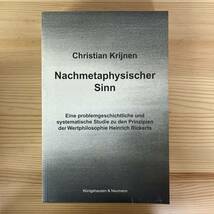 【独語洋書】Nachmetaphysischer Sinn / Christian Krijnen（著）【ドイツ哲学 ハインリヒ・リッケルト】_画像1