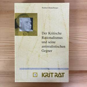 【独語洋書】Der Kritische Rationalismus und seine antirealistischen Gegner / Norbert Hinterberger（著）【カール・ポパー】