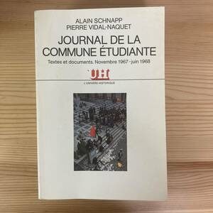 【仏語洋書】JOURNAL DE LA COMMUNE ETUDIANTE / Alain Schnapp, Pierre Vidal-Naquet（著）【フランス五月革命】