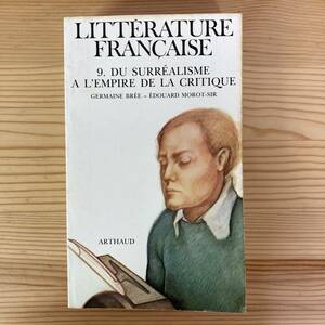 【仏語洋書】フランス文学 第9巻 シュルレアリスムから批評の帝国へ / Germaine Bree, Edouard Morot-Sir（著）