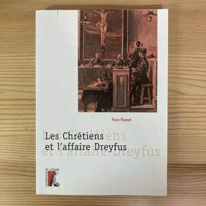 【仏語洋書】Les Chretiens et l’affaire Dreyfus / Pierre Pierrard（著）【ドレフュス事件】