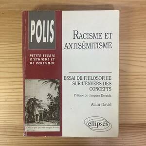 【仏語洋書】RACISME ET ANTISEMITISME / Alain David（著）ジャック・デリダ（序）【反ユダヤ主義】