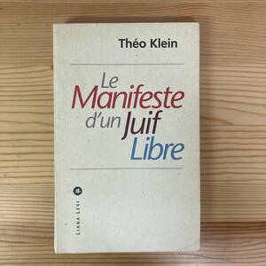 【仏語洋書】LE MANIFESTE D’UN JUIF LIBRE / Theo Klein（著）【ユダヤ人問題】