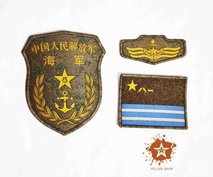 【Yes.Sir shop】 中国人民解放軍　海軍　実物　21式 星空迷彩 ワッペン セット