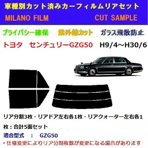 トヨタ センチュリー GZG50 カット済みカーフィルム