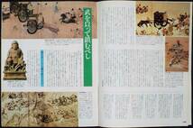 週刊朝日百科「日本の歴史65　古代から中世へ10　院政時代」白河天皇・鳥羽天皇、奥州平泉、藤原氏三代、平家・源氏、送料300円均一.同梱可_画像2