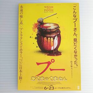 プー あくまのくまさん 劇場版 映画 チラシ フライヤー B5 Winnie-the-Pooh Blood and Honey Japanese version movie flyer