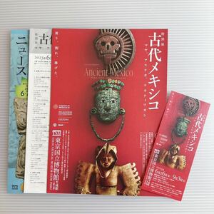 古代メキシコ展 A4 チラシ 目録 博物館ニュース マヤ アステカ ティオティワカン ancient mexico exhibition maya aztec Teotihuacan2