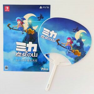 ミカと魔女の山 販促 チラシ ウチワ ゲームソフト PS5 Switch pikii Mika and The Witch's Mountain promotion goods Flyer paper fan