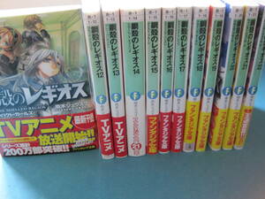 ■■【即決有】■鋼殻のレギオス★11～22巻★12冊★雨木シュウスケ♪■■