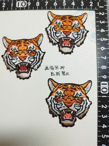 3枚入り　トラ　タイガー　虎　刺繍アイロンワッペン
