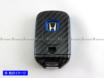 ステップワゴンスパーダ RP3 RP4 カーボン調 スマートキー ケース 青 Hondaスマートキー スマートキーカバー KEY－CASE－034_画像3