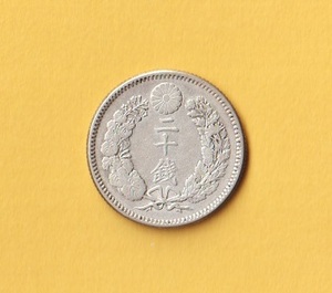 ☆竜20銭銀貨《明治24年》　　美品