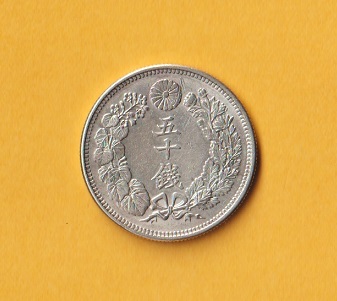 2023年最新】Yahoo!オークション -旭日50銭銀貨大正3年の中古品・新品