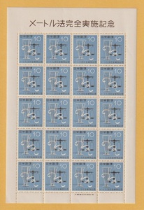 ●【記念切手】メートル法実施《10円》　切手シート　1959年　　未使用