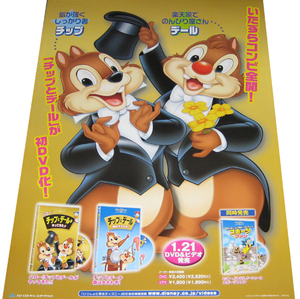 チップとデール ディズニー 告知ポスター 非売品●未使用