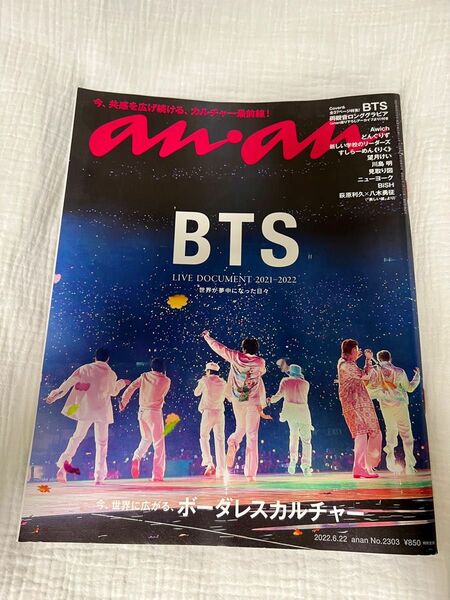 BTS anan 雑誌