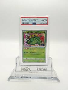 ポケモンカード　PSA　10　かがやくフシギバナ　K　S10ｂ　004/071　カード　鑑定品