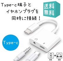 変換ケーブル Type C イヤホン 変換アダプター USB C 充電ケーブル イヤホン タイプC to 3.5mm イヤホンジャック 音楽+充電 同時_画像1