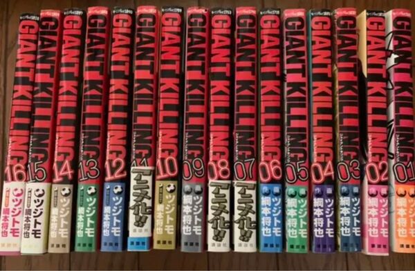 ジャイアントキリング 1〜16巻