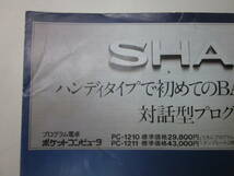 E5284ま　カタログ　シャープ　ポケットコンピュータ　PC-1210、1211　2部　1980年　折れ、傷み、シミ、印有_画像6