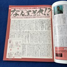 ブイ・バージョン◆1990年12月号◆富永みーな◆超音戦士ボーグマン◆魔物ハンター妖子_画像5