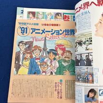 アニメージュ◆平成4年2月号◆紅の豚◆宮崎駿◆'92年版アニメ白書◆アップフェルラント物語◆ナディア・ストーリーズ_画像2