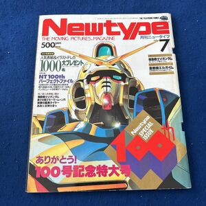 月刊ニュータイプ◆1993年7月号◆NT100thパーフェクトファイル◆100号記念特大号◆機動戦士Vガンダム◆重戦機エルガイム