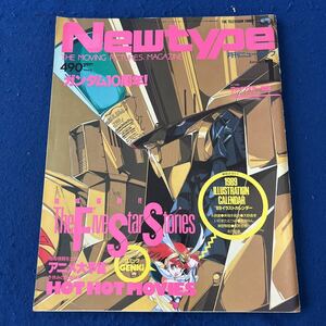 月刊ニュータイプ◆1989年10月号◆ガンダム10周年◆ファイブスター物語◆アニメ大予言