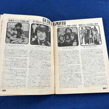 GUTS◆ガッツ◆昭和46年4月号◆森山良子◆はしだのりひことクライマックス_画像4