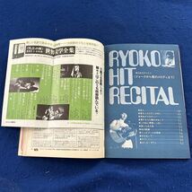 GUTS◆ガッツ◆昭和46年4月号◆森山良子◆はしだのりひことクライマックス_画像6