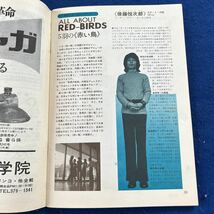 GUTS◆ガッツ◆昭和46年4月号◆森山良子◆はしだのりひことクライマックス_画像5