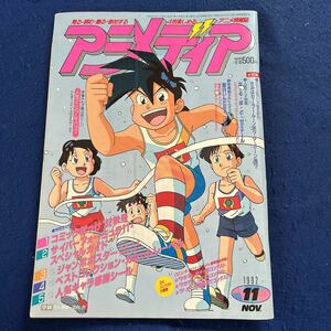 アニメディア◆1992年11月号◆らんま1/2◆サイバーフォーミュラ11◆ダ・ガーン＆ライジンオー◆タカマル