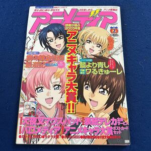 アニメディア◆2004年2月号◆藍より青し◆ワルキューレ◆鋼の錬金術師◆最遊記◆犬夜叉