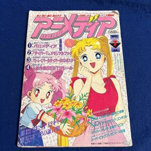  Animedia *1993 year 7 month number *paro media * Cyber 11* Sailor Moon * takada Akira beautiful 