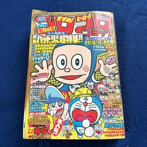 月刊コロコロコミック◆1982年2月号◆No.46◆忍者ハットリくん超特集◆ドラえもん◆怪物くん◆ゲームセンターあらし