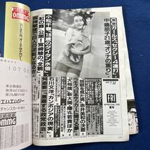 フライデースペシャル◆1992年夏号◆7月14日増刊号◆中嶋朋子◆小松千春◆南理香◆バルセロナ五輪のホープ_画像8