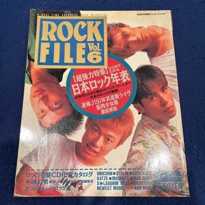 ROCK FILE◆1989年No.6◆完全日本ロック年表◆J(S)W◆筋肉少女帯◆ジュン・スカイ・ウォーカーズ