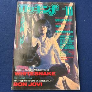 ロッキンf◆1994年10月No.228◆高崎晃◆ホワイトスネイク◆ボン・ジョヴィ◆SLY