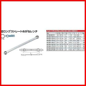 ★仕様サイズ:10×12mm★ 超ロングストレートメガネレンチ 京都機械工具(KTC) M160-10X12の画像2