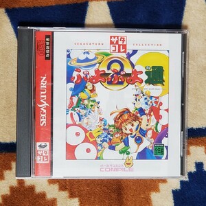 Sega Saturn Soft Satakore Puyo Puyo Dori