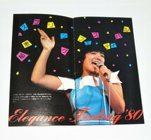 【榊原郁恵】ファンクラブ会報 昭和55年5月1日発行 No.8 希少 入手困難　☆☆☆_画像2