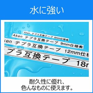 送料無料★テプラ テープ 互換 キングジム テプラPRO カートリッジセット 長さ8m 白地 黒文字 4mm 6mm 9mmの画像2