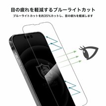 送料無料★クリスタルアーマー iPhone 14Pro Max 強化 ガラスフィルム 9H硬度 ブルーライトカット_画像3