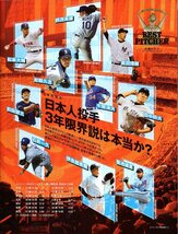 雑誌Sports Graphic Number 1076(2023.7/20)号★表紙＆特集：大谷翔平(エンゼルス)/日本投手進化論/ダルビッシュ有/バウアー/山本由伸★_画像10